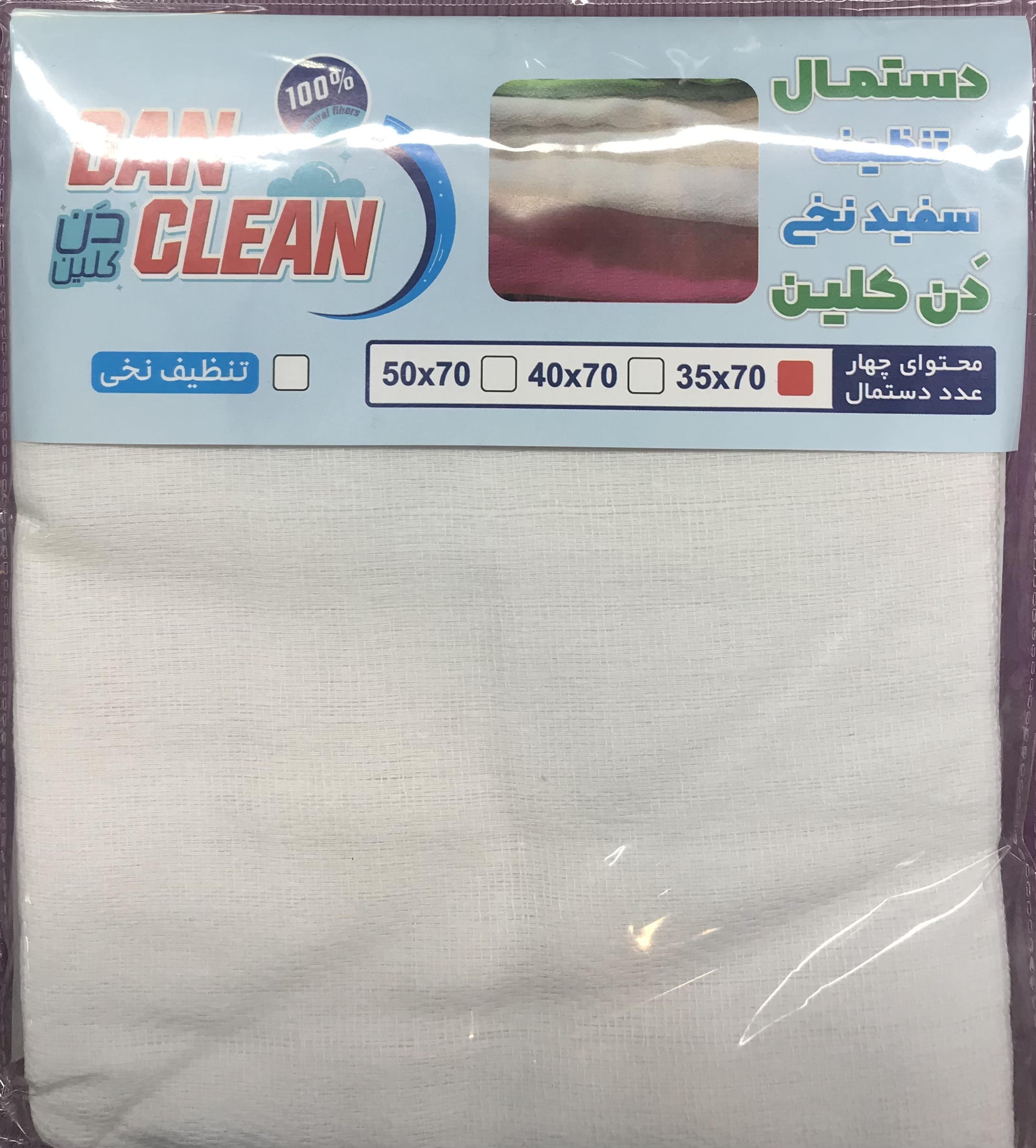 دستمال تنظیف سفید نخی دن کلین سایز ۳۵x70 - ابزار مینایی