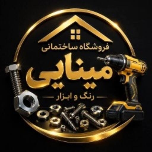 ابزار مینایی